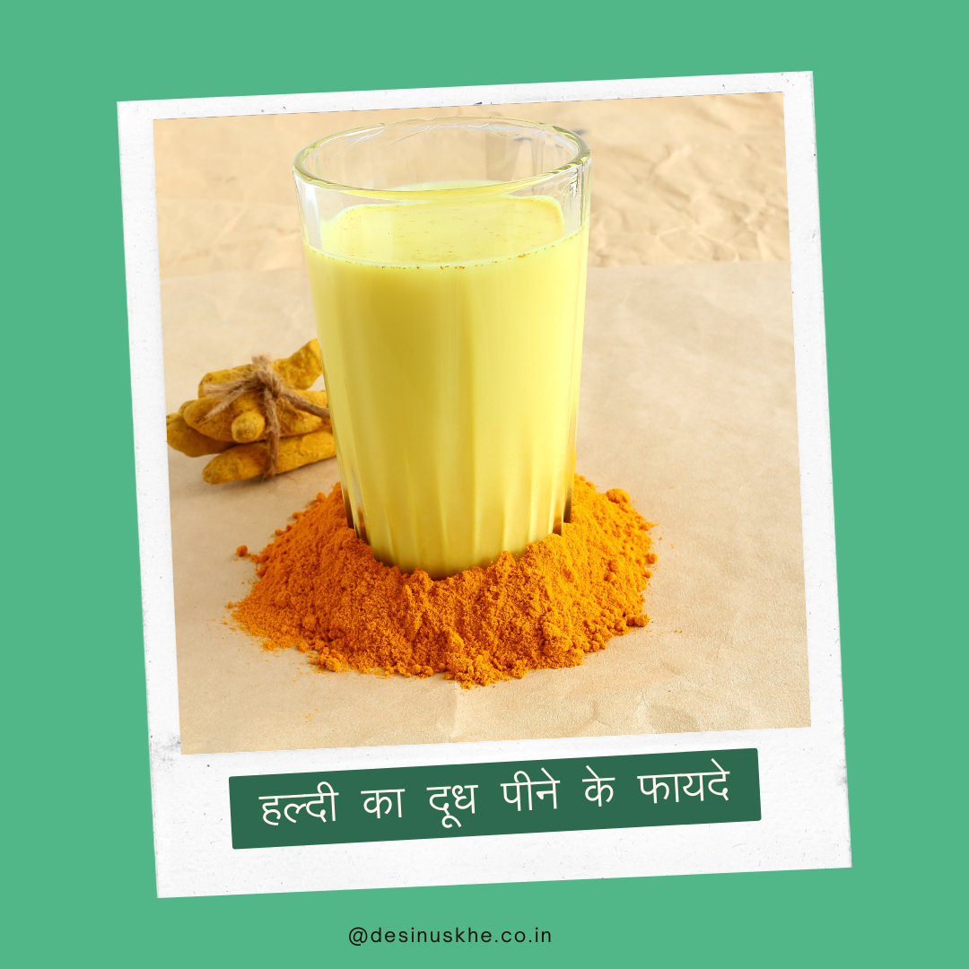 हल्दी का दूध पीने के फायदे
